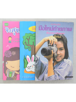 รวมเรื่อง (3 เล่ม)