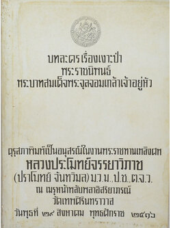 บทละครเรื่องเงาะป่า