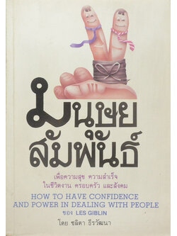 มนุษยสัมพันธ์