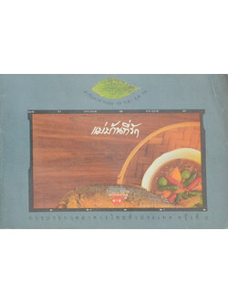 แม่บ้านที่รัก เล่ม 38 ก.ย.-ธ.ค.34