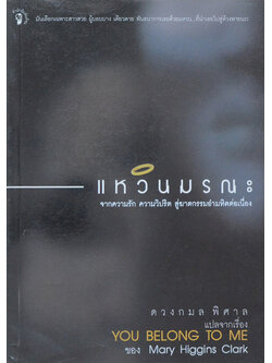 แหวนมรณะ