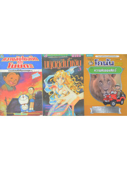 รวมเรื่อง (3 เล่ม)