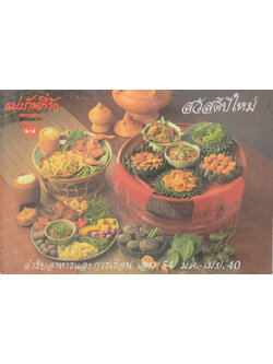 แม่บ้านที่รัก เล่ม 54 ม.ค.-เม.ย.40