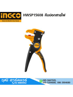 INGCO HWSP15608 คีมปอกสายไฟ 0.5-6mm