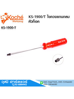 Koche KS-1900/T ไขควงแกนกลม หัวท็อค