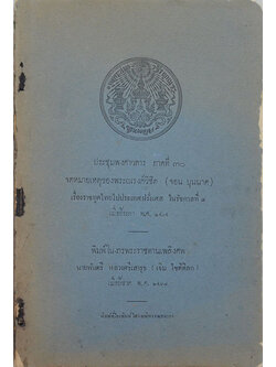 ประชุมพงศาวดาร ภาคที่ 30