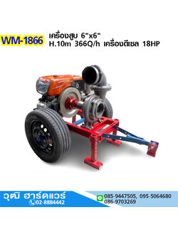 เครื่องสูบน้ำ 6"x6" H.10m 366Q/h เครื่องดีเซล 18HP กุญแจสตาร์ท