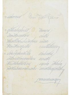 อาจารย์อรรจน์ วิวัฒน์ สุนทรพงศ์ (ศิลป, ประเพณี, พัฒนาการทางเทคนิค, และการออกแบบ)