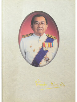 รศ.นพ. นันทวัน พรหมผลิน (อายุวัฒนะคุณภาพชีวิตของผู้สูงอายุ)