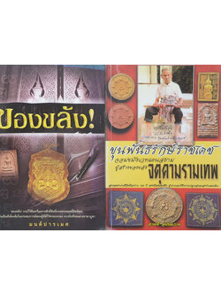 รวมเรื่อง (2 เล่ม)