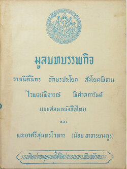 มูลบทบรรพกิจ