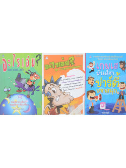 รวมเรื่อง (3 เล่ม)