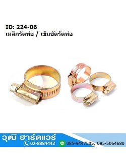 เหล็กรัดท่อ เข็มขัดรัดท่อ No-000-17 (เหล็กชุบซิงค์)