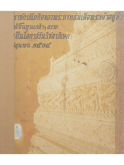 พระราชกรณียกิจของพระบาทสมเด็จพระเจ้าอยู่หัว