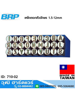 BRP เหล็กตอกตัวอักษร 1.5-12mm