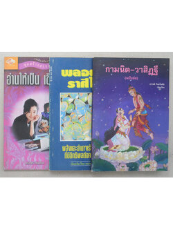 รวมเรื่อง (3 เล่ม)