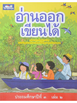 อ่านออกเขียนได้