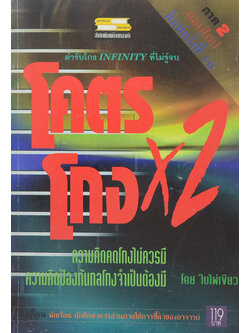 โคตรโกงX2