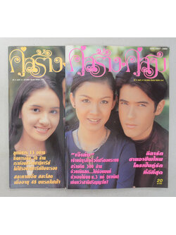 รวมคู่สร้าง-คู่สม ปีที่ 21 (2 เล่ม)