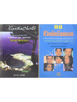 รวมเรื่อง (2 เล่ม)