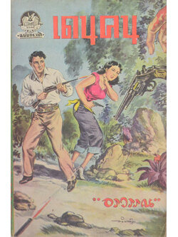 เดนคน (เล่มเล็ก)