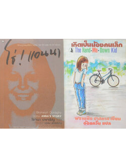 รวมเรื่อง (2 เล่ม)