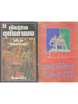 รวมเรื่อง (2 เล่ม / เล่มเล็ก)