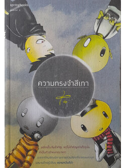 ความทรงจำสีเทา