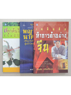 รวมเรื่อง (3 เล่ม)