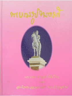 พระบรมรูปทรงม้า