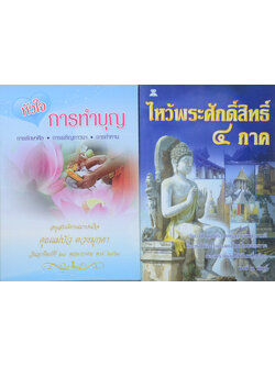 รวมเรื่อง (2 เล่ม)
