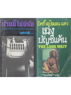 รวมเรื่อง (2 เล่ม / เล่มเล็ก)