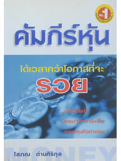 คัมภีร์หุ้น