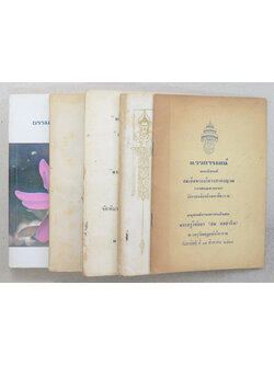 รวมเรื่อง (5 เล่ม)