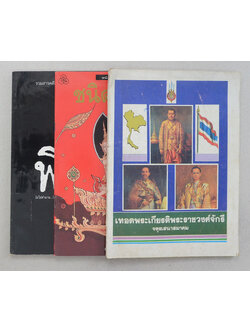 รวมเรื่อง (3 เล่ม)