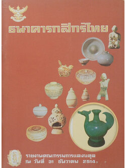 ธนาคารกสิกรไทย รายงานคณะกรรมการและงบดุล (พร้อมเอกสาร)