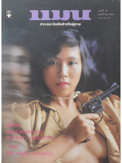 แมน ปีที่ 10 ฉบับที่ 78 พฤศจิกายน 2524