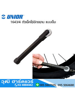 UNIOR 1643/4 ตัวเช็คโซ่จักรยาน แบบเข็ม
