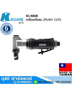 KUANI KI-4808 เครื่องตัดลม (PUSH CUT)