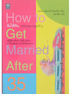 จับให้ทัน...รถด่วนขบวนสุดท้าย