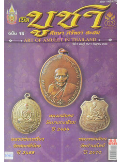 นิตยสารเปิดบูชา ปีที่ 2 ฉบับที่ 15 กันยายน 2550