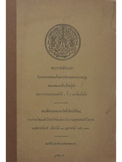 พระราชหัตถเลขาในพระบาทสมเด็จพระปรเมนทรมหามกุฎ พระจอมเกล้าเจ้าอยู่หัว