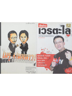 รวมเรื่อง (2 เล่ม)