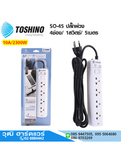 TOSHINO SO-45 ปลั๊กพ่วง 4ช่อง/ 1สวิตซ์/ 5เมตร 10A/2300W