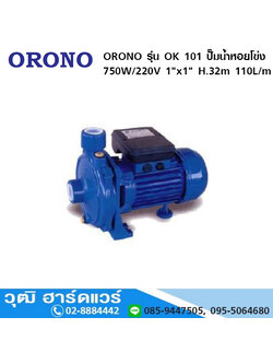 ORONO รุ่น OK 101 ปั๊มน้ำหอยโข่ง 750W/220V 1"x1" H.32m 110L/m