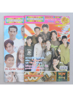 รวมดาราภาพยนตร์ ปีที่ 25 (2 เล่ม)