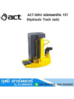 ACT-30HJ แม่แรงยกข้าง 15T/30T (Hydraulic Track Jack)