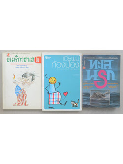 รวมเรื่อง (3 เล่ม)