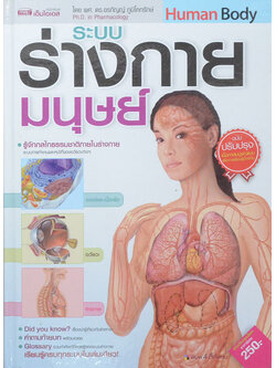 ระบบร่างกายมนุษย์