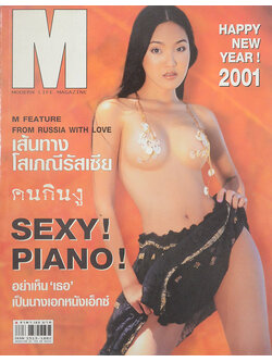 MODERN LIFE MAGAZINE ปีที่ 2 เล่มที่ 23 มกราคม 2544